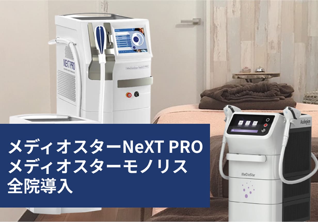 メディオスターNeXT PROメディオスターモノリス全院導入