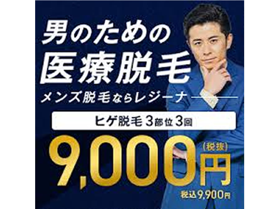 レジーナクリニックオム